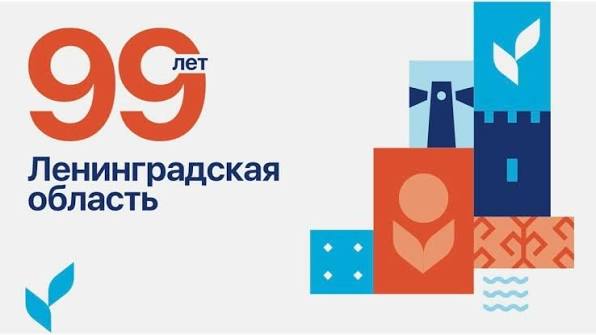 Волхов отметил 99-летие Ленинградской области