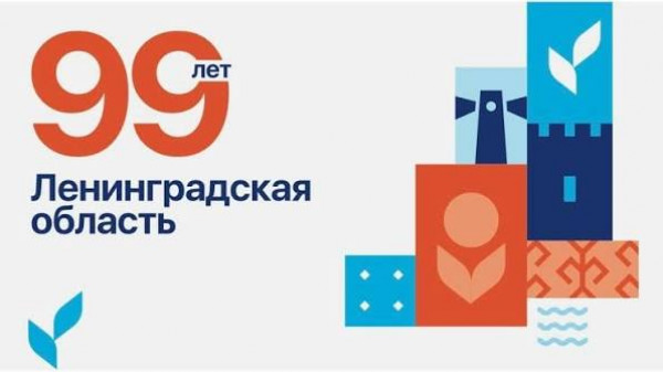 Волхов отметил 99-летие Ленинградской области