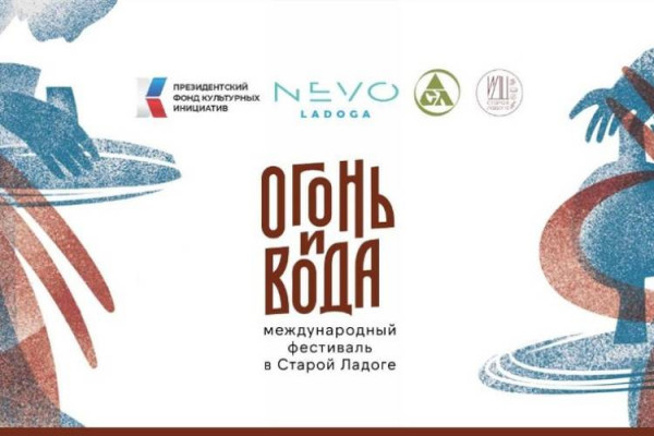 В Волховском районе пройдет IV Международный фестиваль «Огонь и Вода»